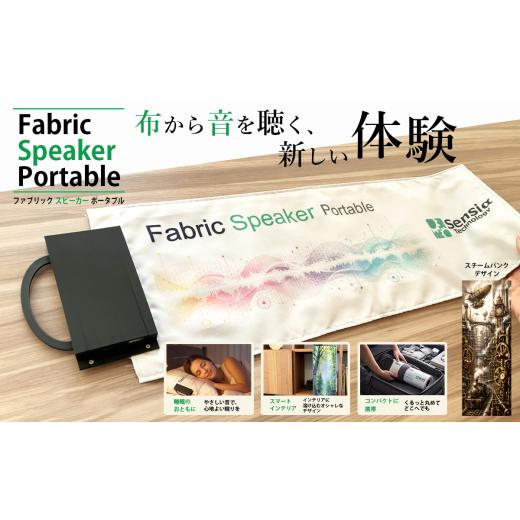 ふるさと納税 TV・オーディオ・カメラ 茨城県 つくば市 ファブリックスピーカー・ポータブル(スチームパンク)1台 スピーカー 音楽 枕 まくら タオル 日用品 …