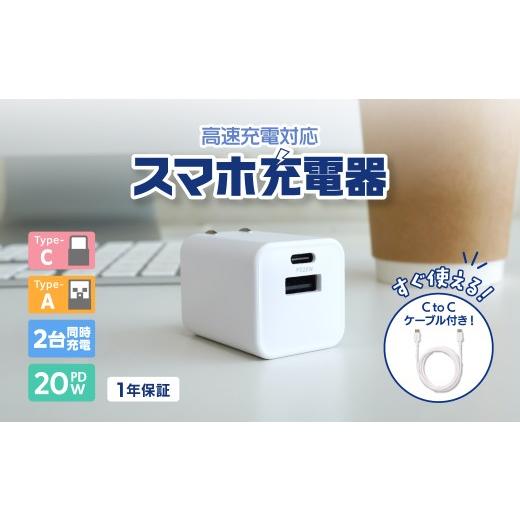 ふるさと納税 電化製品 神奈川県 海老名市 充電器 USB タイプC タイプA AC充電器 オウルテック タイプCケーブル 付属 充電セット 最大PD20W出力 高速充電 1年…