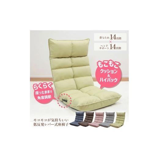 ふるさと納税 家具 インテリア・寝具・収納 岐阜県 各務原市 1445 モコモコが気持ちいい低反発レバー式座椅子 グリーン グリーン