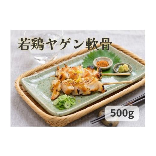 ふるさと納税 鶏肉 焼き鳥 宮城県 石巻市 若鶏 ヤゲン 軟骨 500g 国産 鶏肉 鶏 肉 なんこつ コリコリ お肉 冷凍 おつまみ 焼き鳥 焼肉 バーベキュー 宮城県 石…