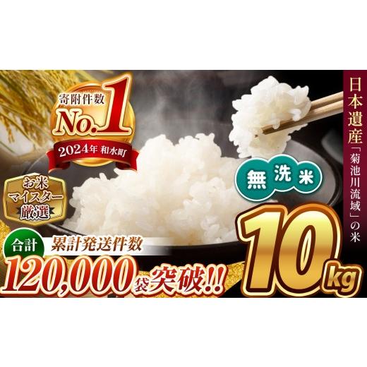 ふるさと納税 米 熊本県 和水町 新米予約 令和8年産 熊本県産 ほたるの灯り 無洗米 10kg | 小分け 5kg 単位 5kg 10kg 15kg 20kg 25kg 30kg 熊本県 熊本 くま…