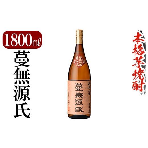 ふるさと納税 焼酎 いも 鹿児島県 霧島市 K-736 鹿児島本格芋焼酎「蔓無源氏」1800ml 万膳酒店 霧島市 焼酎 いも焼酎 一升瓶 芋焼酎 本格芋焼酎 本格焼酎 酒 …