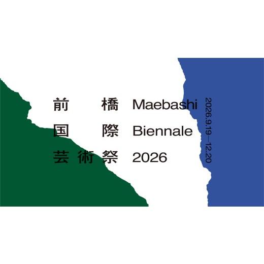 ふるさと納税 イベントやチケット等 群馬県 前橋市 第1回 前橋国際芸術祭2026 パスポートチケット 引換券 1枚|国際芸術祭 国際芸術祭2026 ビエンナーレ 芸術…