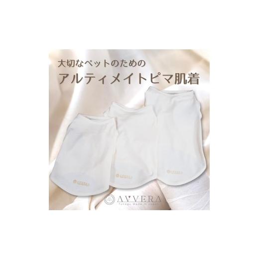 ふるさと納税 服 滋賀県 彦根市 ペット用シンプル肌着 2L 2Lサイズ