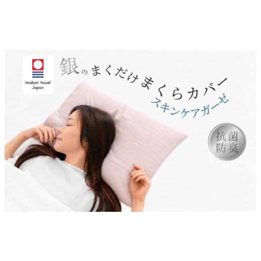 ふるさと納税 タオル・寝具 愛媛県 今治市 今治タオル 銀のまくだけまくらカバー スキンケアガーゼ 1枚 (ワイン) I004740PC1WN ワイン