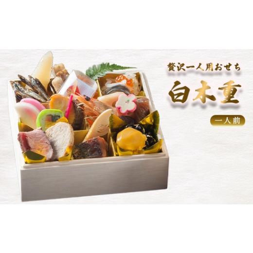 ふるさと納税 おせち 京都府 舞鶴市 先行予約 おせち 1人前 21品 [12月30日お届け] | 2027年 個食 一段重 冷凍 お節 保存料不使用 お正月 おすすめ 京都 舞…