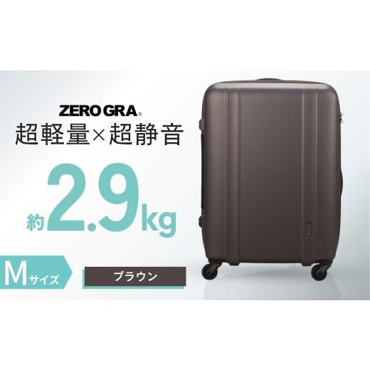ふるさと納税 雑貨・日用品 埼玉県 越谷市 ブラウン・Mサイズ ゼログラ ブラウン Mサイズ ZER2088-56 | キャリーケース きゃりーけーす スーツケース すーつ…