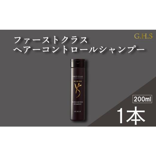 ふるさと納税 美容 奈良県 奈良市 シャンプー 200ml ヘアー ヘアーコントロール ケア 髪の毛 髪 サラサラ さらさら サロン 頭皮 頭皮ケア ヘアケア 潤い うる…