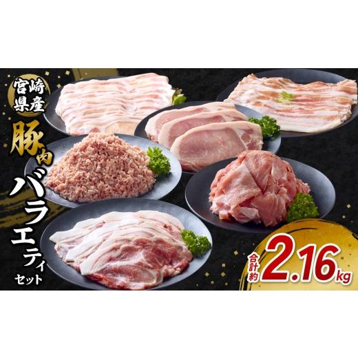 ふるさと納税 豚肉 バラ 宮崎県 えびの市 2026年10月発送 訳あり 豚肉 宮崎県産 いもこ豚 訳あり バラエティ セット 2.16kg お楽しみ しゃぶしゃぶ 切り落と…