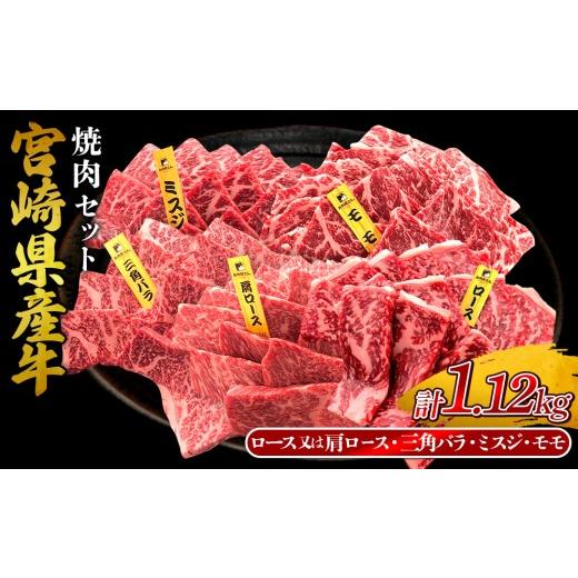 ふるさと納税 牛肉 焼肉・バーベキュー 宮崎県 えびの市 2026年10月発送 宮崎県産 黒牛 焼肉 赤身 牛肉 焼肉セット ロース 肩ロース 三角バラ ミスジ モモ 4…