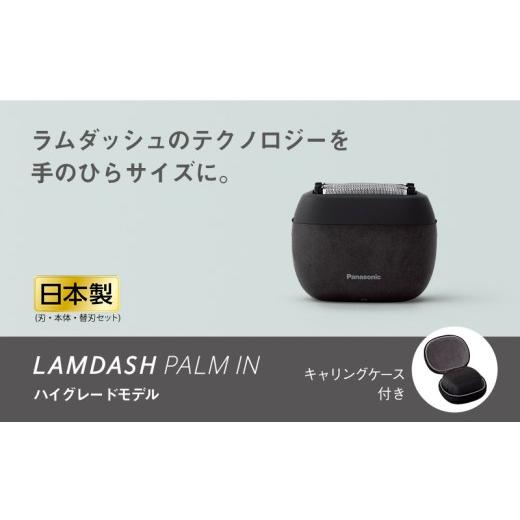 ふるさと納税 美容・健康家電 滋賀県 彦根市 ラムダッシュ パームイン マーブルブラック ハイグレードモデル ES-P550U-K +替刃 ES9040 刃・本体・替刃セット …