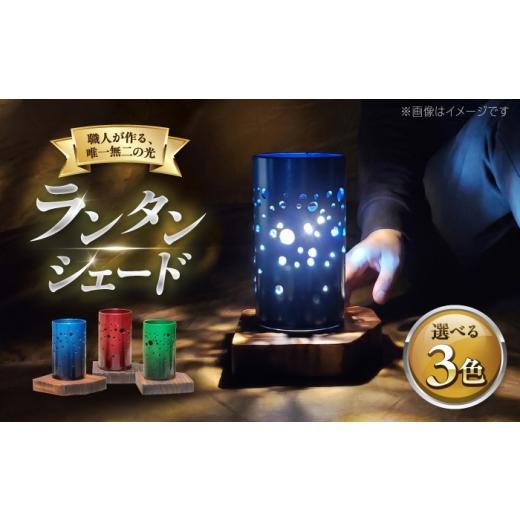 ふるさと納税 アウトドアグッズ 愛知県 稲沢市 受注生産 ランタンシェード 星空の光(青)/ キャンプ アウトドア ランタン ゴールゼロ 照明 / 稲沢市 / co…