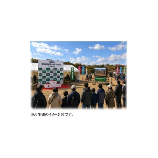 ふるさと納税 体験チケット 大阪府 和泉市 第74回信太山クロスカントリー大会in大阪和泉 小学生3kmコース出走権1名様分 1759051