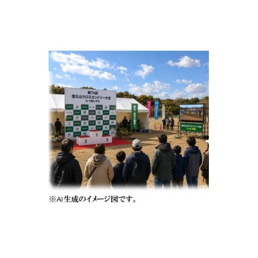 ふるさと納税 体験チケット 大阪府 和泉市 第74回信太山クロスカントリー大会in大阪和泉 中学生3kmコース出走権1名様分 1759063