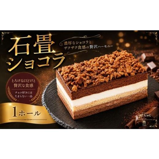ふるさと納税 ケーキ・カステラ チョコレートケーキ 愛媛県 愛南町 菓子職人が作った 石畳ショコラ (1ホール :約400g) 国産 チョコレート スイーツ 10000円 オ…