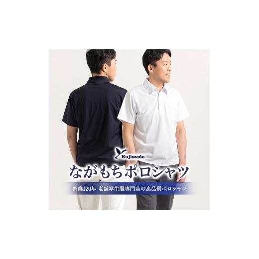 ふるさと納税 服 男 和歌山県 和歌山市 和歌山製 ながもちポロシャツ ネイビー LLサイズ ネイビー LLサイズ