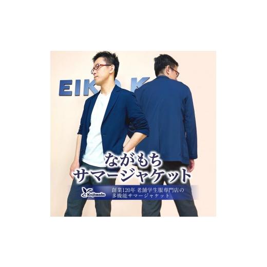 ふるさと納税 服 男 和歌山県 和歌山市 ながもちサマージャケット ネイビー LLサイズ ネイビー LLサイズ