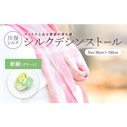 ふるさと納税 小物 ストール・マフラー 福島県 川俣町 シルクデシンストール 新緑(グリーン) FAF-0262 グリーン