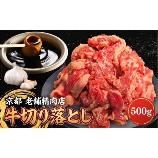 ふるさと納税 牛肉 バラ(カルビ) 京都府 八幡市 牛 切り落とし 500g にんにく醤油 味付け 特製 タレ漬け 小分け 真空パック 真空 肉 牛肉 バラ肉 バラ 牛 焼肉…