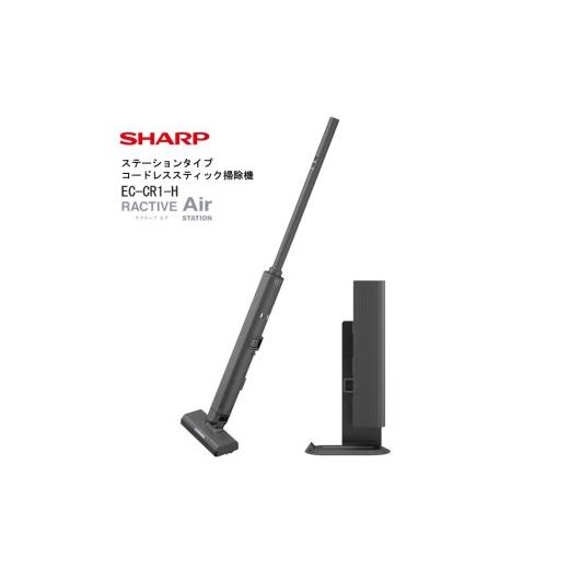 ふるさと納税 電化製品 大阪府 八尾市 J166 シャープ ステーションタイプ コードレススティック掃除機 EC-CR1-H(グレー系) シャープ 電化製品 家電 生活家電 …