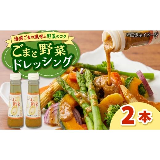 ふるさと納税 調味料・油 ドレッシング 島根県 雲南市 ごまと野菜ドレッシング 2本?| ドレッシング 調味料 サラダ 梅 ノンオイル 島根県雲南市/株式会社吉田…