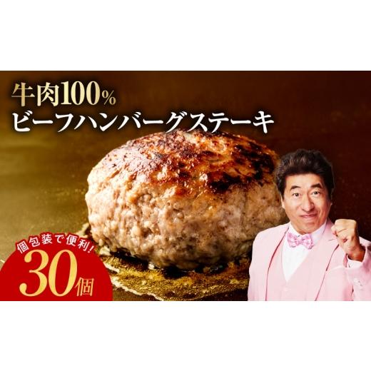 ふるさと納税 肉 ハンバーグ 大阪府 泉佐野市 無添加 牛肉100% ハンバーグ 150g×30個 焼くだけ 個包装 はんばーぐ 人気 高評価 惣菜 お肉 冷凍 一人暮らし …