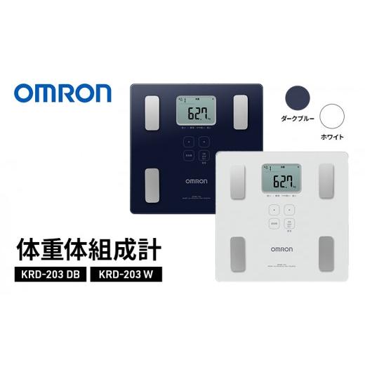 ふるさと納税 美容・健康家電 京都府 向日市 オムロン 体重体組成計 KRD-203 W ホワイト ホワイト