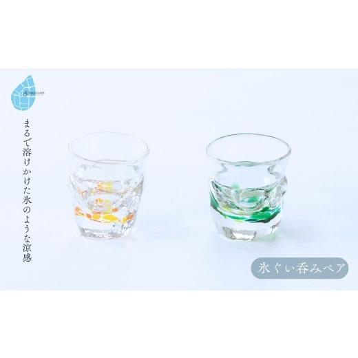 ふるさと納税 食器・グラス 新潟県 弥彦村 ぐい呑み 氷ぐい呑みペア 手作り ガラス細工 | ペア ぐい呑み 酒器 盃 おちょこ お猪口 手作り 一点もの 日本酒 冷…