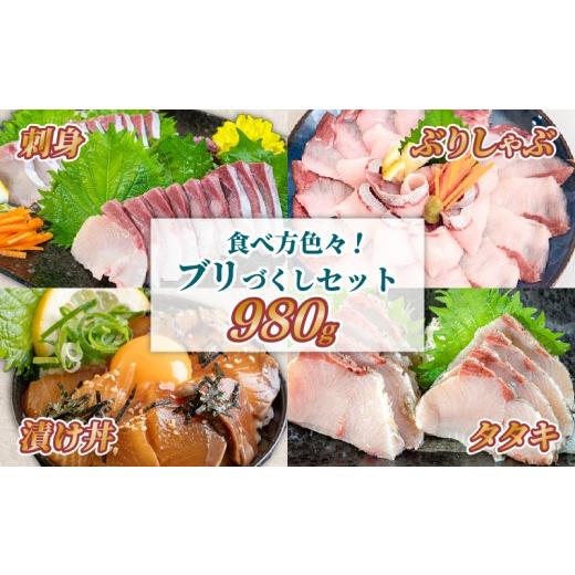 ふるさと納税 旬の鮮魚等 高知県 須崎市 ブリづくしセット ぶり 鰤 漬け丼 タタキ たたき スライス ポン酢付き 刺身 海鮮 魚 冷凍 食べ比べ 詰め合わせ お取り…