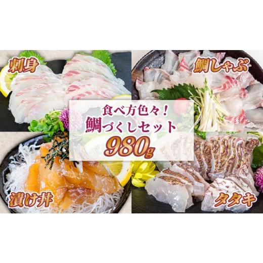 ふるさと納税 魚貝類 鯛 高知県 須崎市 鯛づくしセット たい 鯛 漬け丼 タタキ たたき スライス ポン酢付き 刺身 海鮮 魚 冷凍 食べ比べ 詰め合わせ お取り寄…