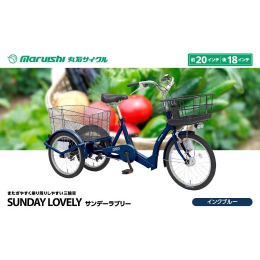 ふるさと納税 自転車 埼玉県 吉川市 300-002 サンデーラブリー(丸石サイクル)インクブルー YSKR119-IBL インクブルー