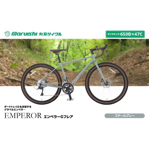 ふるさと納税 自転車 埼玉県 吉川市 394-002 エンペラーGフレア(丸石サイクル)スチールグレー YSKR126-SGY スチールグレー