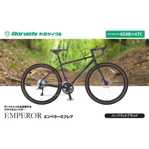 ふるさと納税 自転車 埼玉県 吉川市 394-002 エンペラーGフレア(丸石サイクル)ハーフマットブラック YSKR126-HMBK ハーフマットブラック