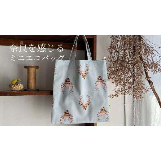 ふるさと納税 アウトドアグッズ バッグ 奈良県 奈良市 ミニエコバッグ「神鹿」鹿 バッグ 鞄 カバン エコバッグ 手提げ 手提げかばん 買い物 買い物バッグ お出…