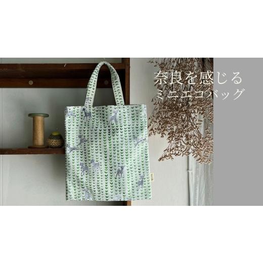 ふるさと納税 アウトドアグッズ バッグ 奈良県 奈良市 ミニエコバッグ「Leaf&Deer」鹿 バッグ 鞄 カバン エコバッグ 手提げ 手提げかばん 買い物 買い物バッ…