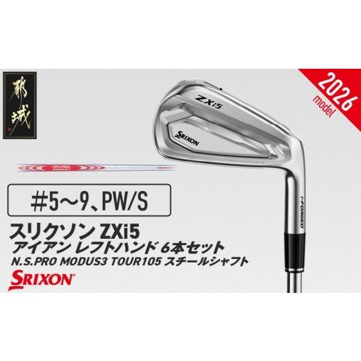 ふるさと納税 ゴルフグッズ クラブ 宮崎県 都城市 スリクソン ZXi5 アイアンレフトハンド N.S.PRO MODUS3 TOUR105 スチールシャフト 6本セット(#5〜9、PW/S…