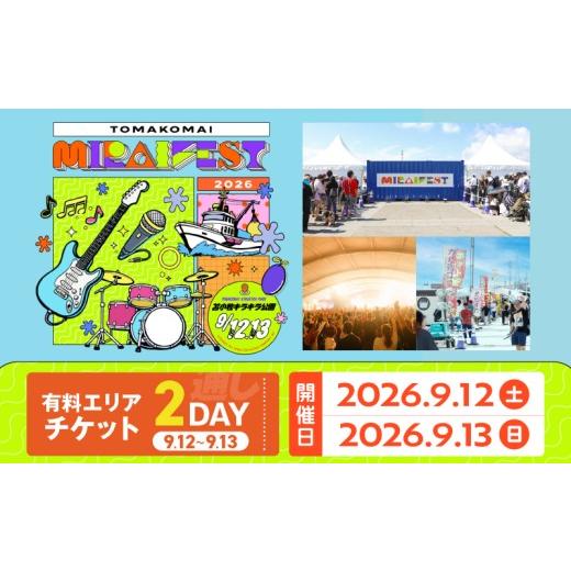 ふるさと納税 フェス・コンサート 北海道 苫小牧市 苫小牧ミライフェスト2026 通しチケット(2026年9月12日〜9月13日分) T042-007-03