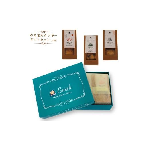 ふるさと納税 焼菓子・チョコレート クッキー 千葉県 八街市 八街クッキーギフトセット クッキー ギフトボックスクッキー 焼き菓子 プレゼント 贈答用 お取り…