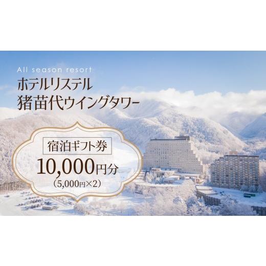 ふるさと納税 宿泊券 ホテル 福島県 猪苗代町 ホテルリステル猪苗代 宿泊ギフト券 10,000円分 | 宿泊 旅行 チケット 宿泊券 旅行券 観光 国内旅行 トラベル 家…