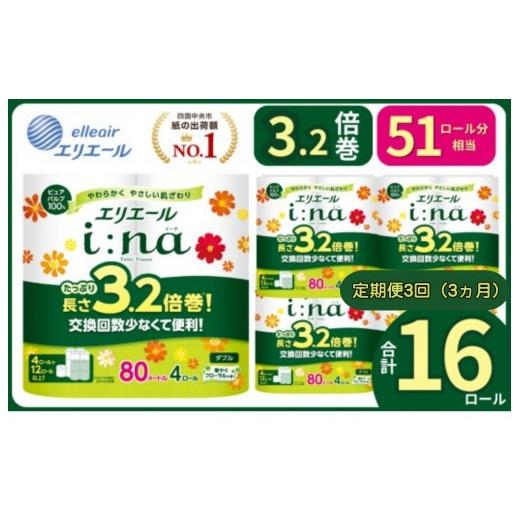 ふるさと納税 雑貨・日用品 愛媛県 四国中央市 3ヶ月毎月定期便 エリエール ina (イーナ) トイレット 3.2倍巻 16R(4R×4パック)ダブル 4パック 定期便3回…