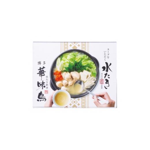 ふるさと納税 鶏肉 水炊き 福岡県 大牟田市 博多華味鳥 水たきセット(1〜2人前)常温(大牟田市) 1750852