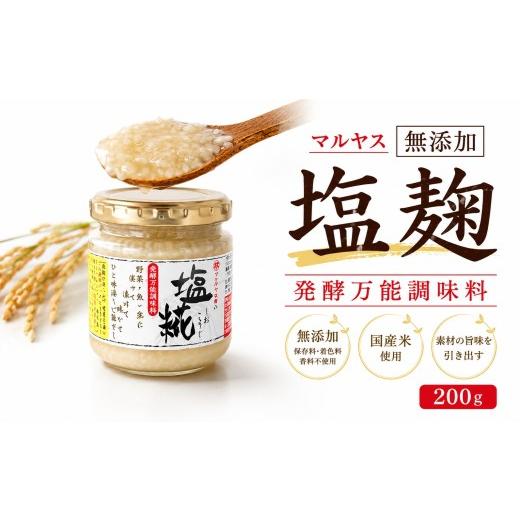 ふるさと納税 味噌 麦味噌 愛媛県 愛南町 塩こうじ200g 3パック 塩麹 麹 はだか麦 国産 甘口 老舗 発酵食品 健康 国産 無添加 老舗 人気 おすすめ 調味料 田楽…