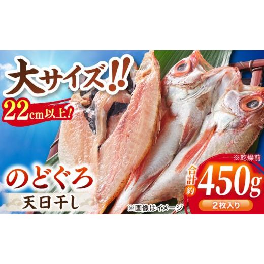 ふるさと納税 魚貝類 のどぐろ 島根県 松江市 のどぐろ TV放映多数 県内外のファンがわざわざ訪れる 天日ほしもん屋特製 のどぐろ干物×2枚(特大サイズ・22cm…