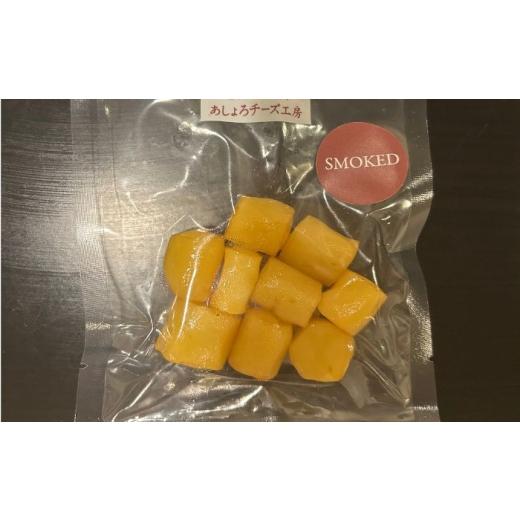 ふるさと納税 加工品等 チーズ 北海道 足寄町 北海道チーズ 熟モッツァレラ ころスモーク 250g×2袋 あしょろチーズ工房 BEAU014 北海道産 十勝チーズ チーズ …