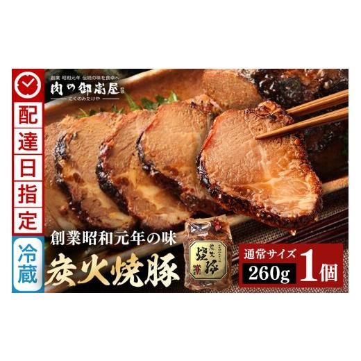 ふるさと納税 肉 岐阜県 八百津町 [ 配達日指定 ] チャーシュー 焼豚 炭火焼豚 1個 | おつまみ おかず ギフト 炭火焼き 焼き豚 豚肉 国産 惣菜 お取り寄せ …