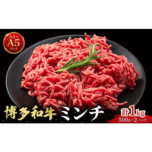 ふるさと納税 牛肉 ハンバーグ 福岡県 那珂川市 博多和牛 牛肉 ミンチ 1kg 肉のくまもと屋