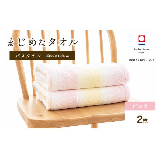 ふるさと納税 タオル・寝具 バスタオル 愛媛県 今治市 今治タオル まじめなタオル グラデーション バスタオル 2枚セット(ピンク) I004780BT2P タオル ボーダ…