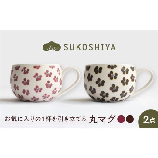 ふるさと納税 食器・グラス マグカップ 愛媛県 砥部町 砥部焼 丸マグ 赤小紋・小紋 / 砥部焼 マグカップ コップ カップ 食器 器 焼き物 焼物 手作り 小紋 か…