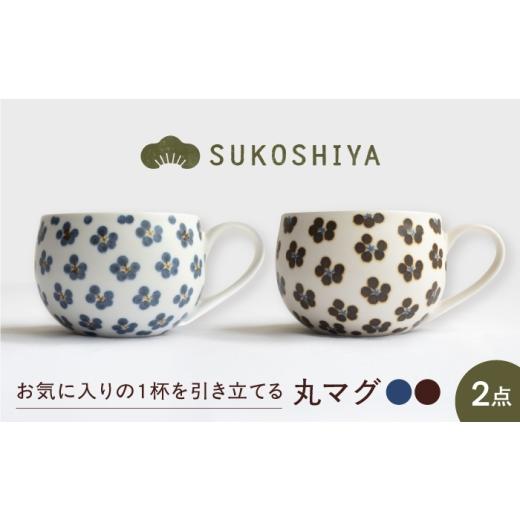 ふるさと納税 食器・グラス マグカップ 愛媛県 砥部町 砥部焼 丸マグ 青小紋・小紋 / 砥部焼 マグカップ コップ カップ 食器 器 焼き物 焼物 手作り 小紋 か…