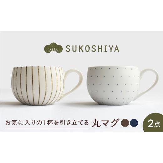 ふるさと納税 食器・グラス マグカップ 愛媛県 砥部町 砥部焼 丸マグ 十草・呉須ドット / 砥部焼 マグカップ コップ カップ 食器 器 焼き物 焼物 手作り かわ…